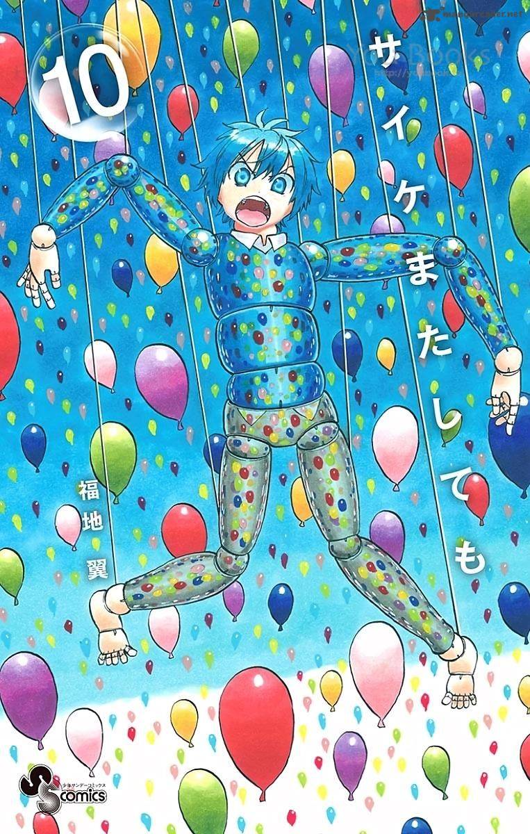 Saike Mata Shite Mo 83 2