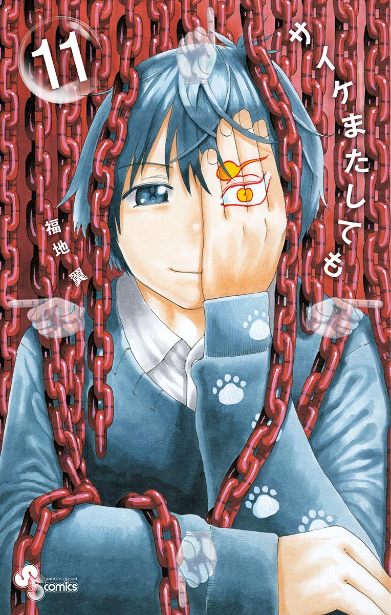 Saike Mata Shite Mo 93 1