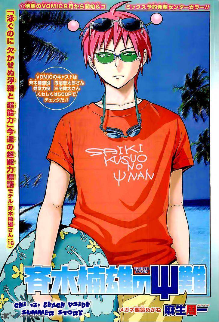 Saiki Kusuo No Psi Nan 12 1