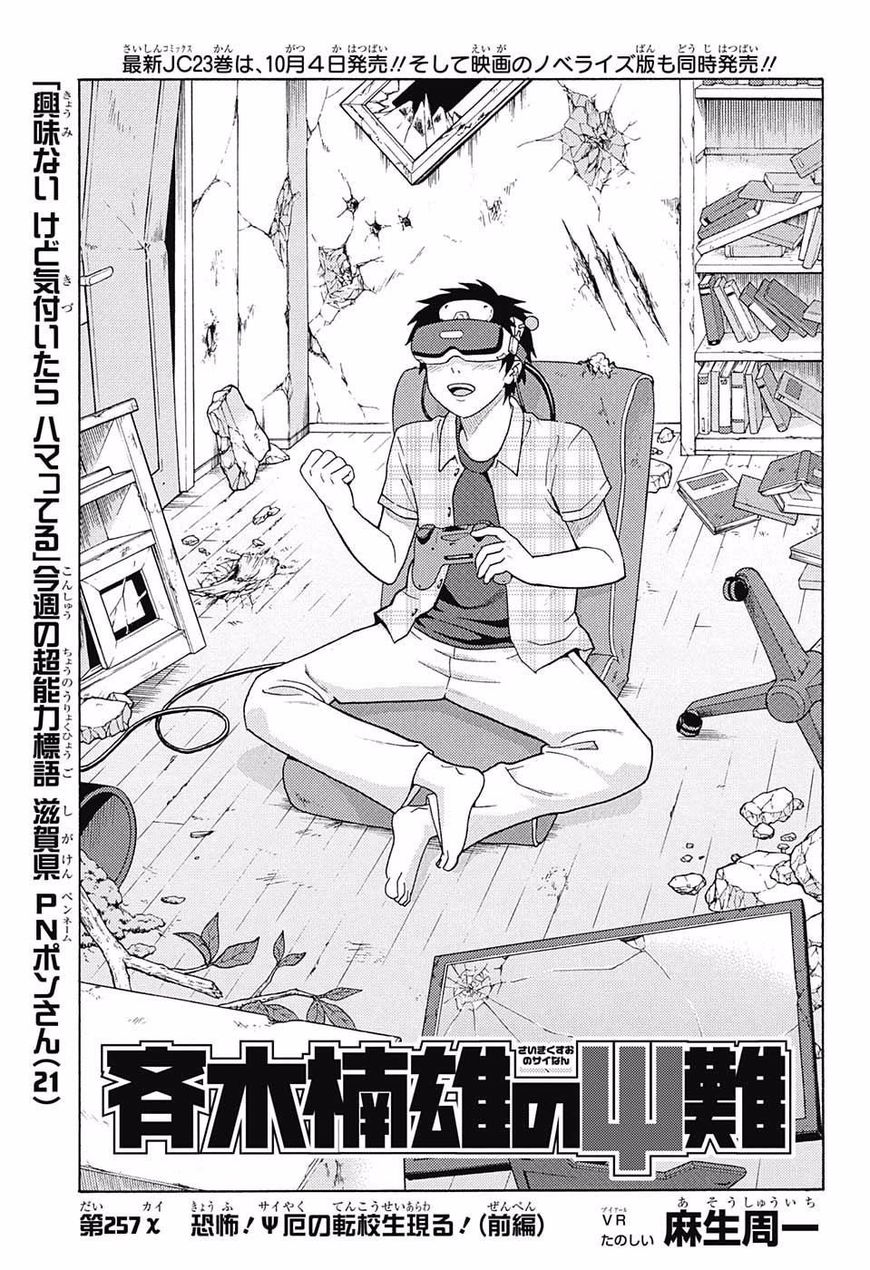 Saiki Kusuo No Psi Nan 257 3
