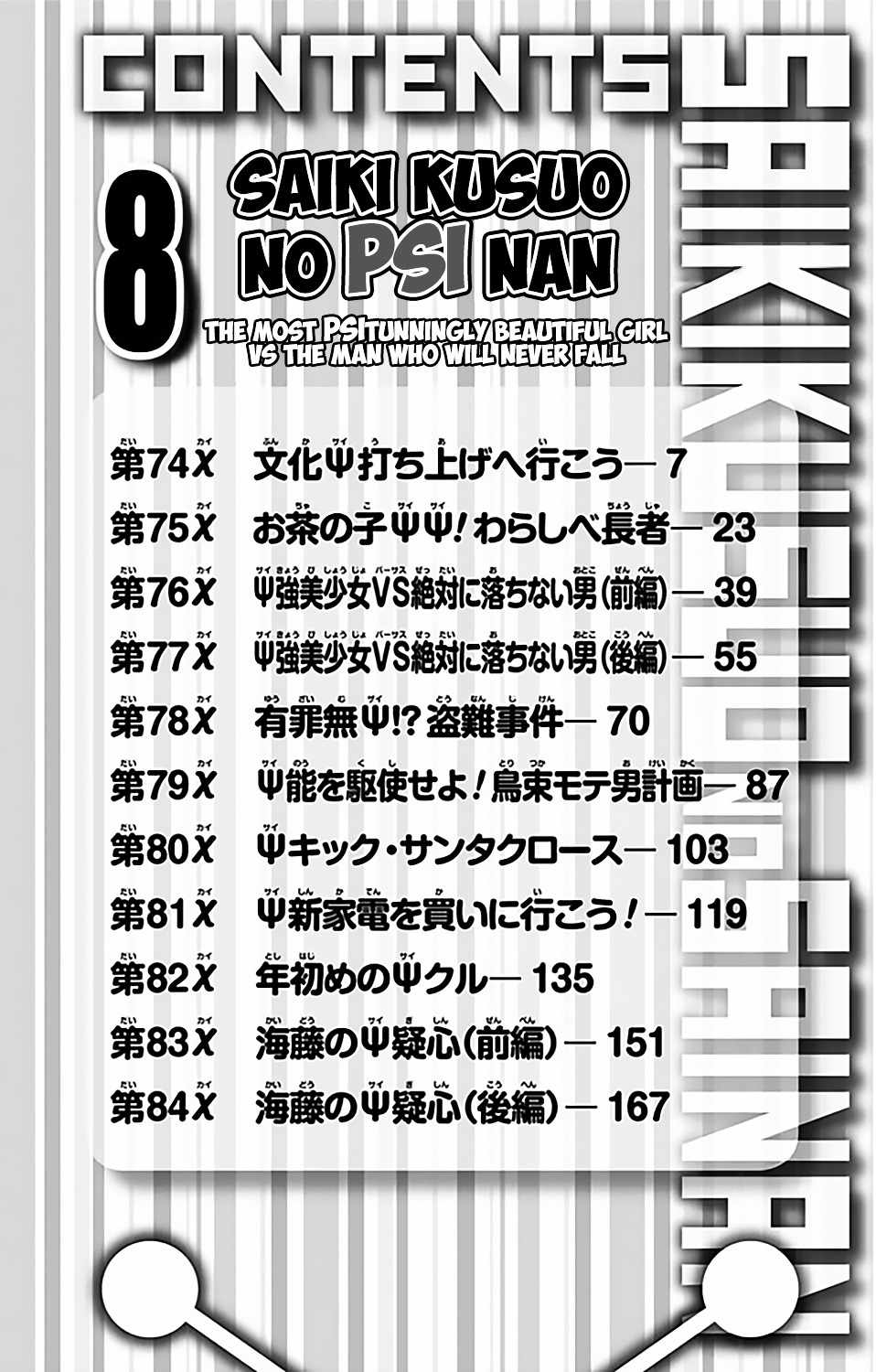 Saiki Kusuo No Psi Nan 74 8