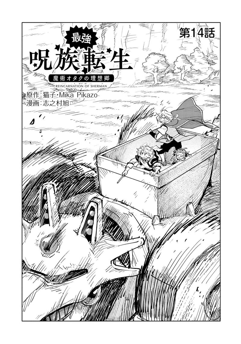 Saikyou Juzoku Tensei Majutsu Otaku No Utopia 14 2