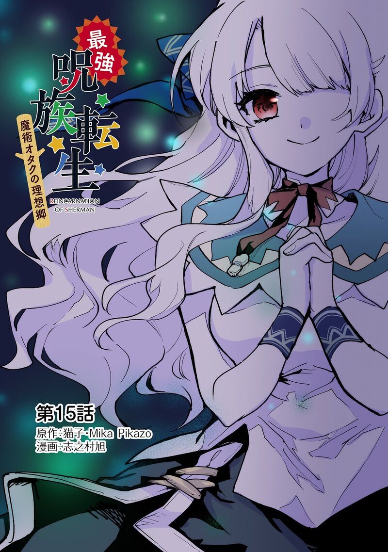 Saikyou Juzoku Tensei Majutsu Otaku No Utopia 15 2