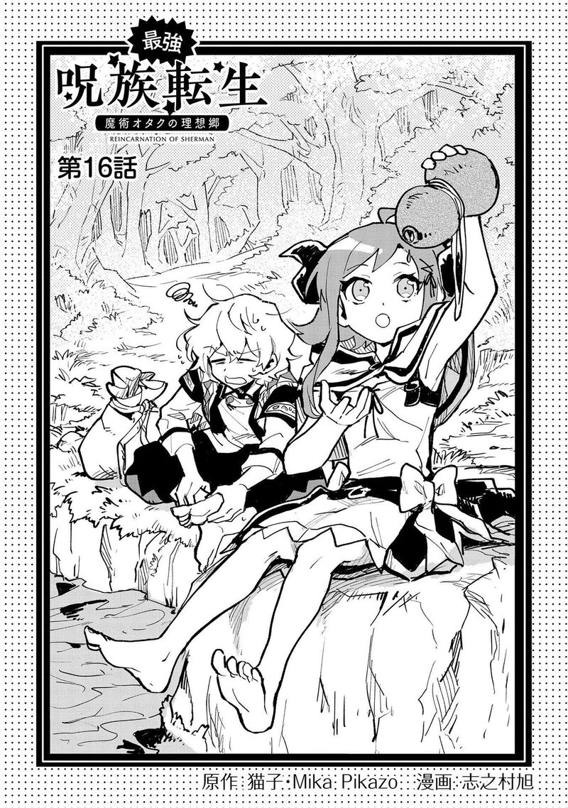 Saikyou Juzoku Tensei Majutsu Otaku No Utopia 16 5