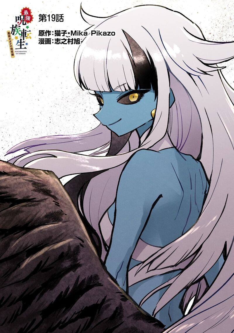 Saikyou Juzoku Tensei Majutsu Otaku No Utopia 19 2