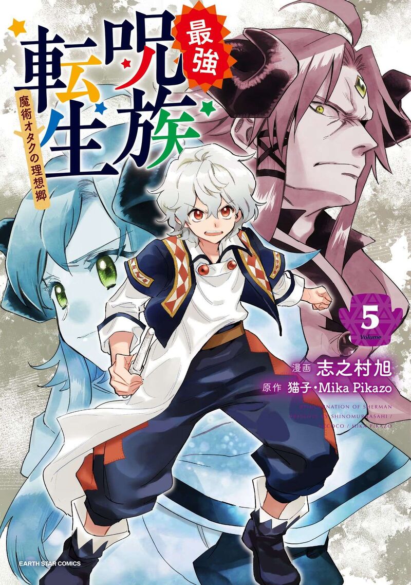 Saikyou Juzoku Tensei Majutsu Otaku No Utopia 21 1