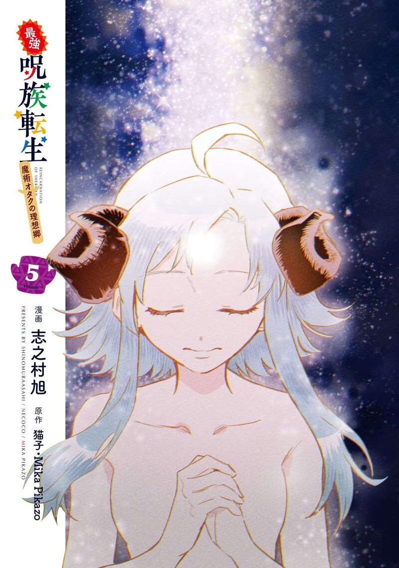 Saikyou Juzoku Tensei Majutsu Otaku No Utopia 21 3