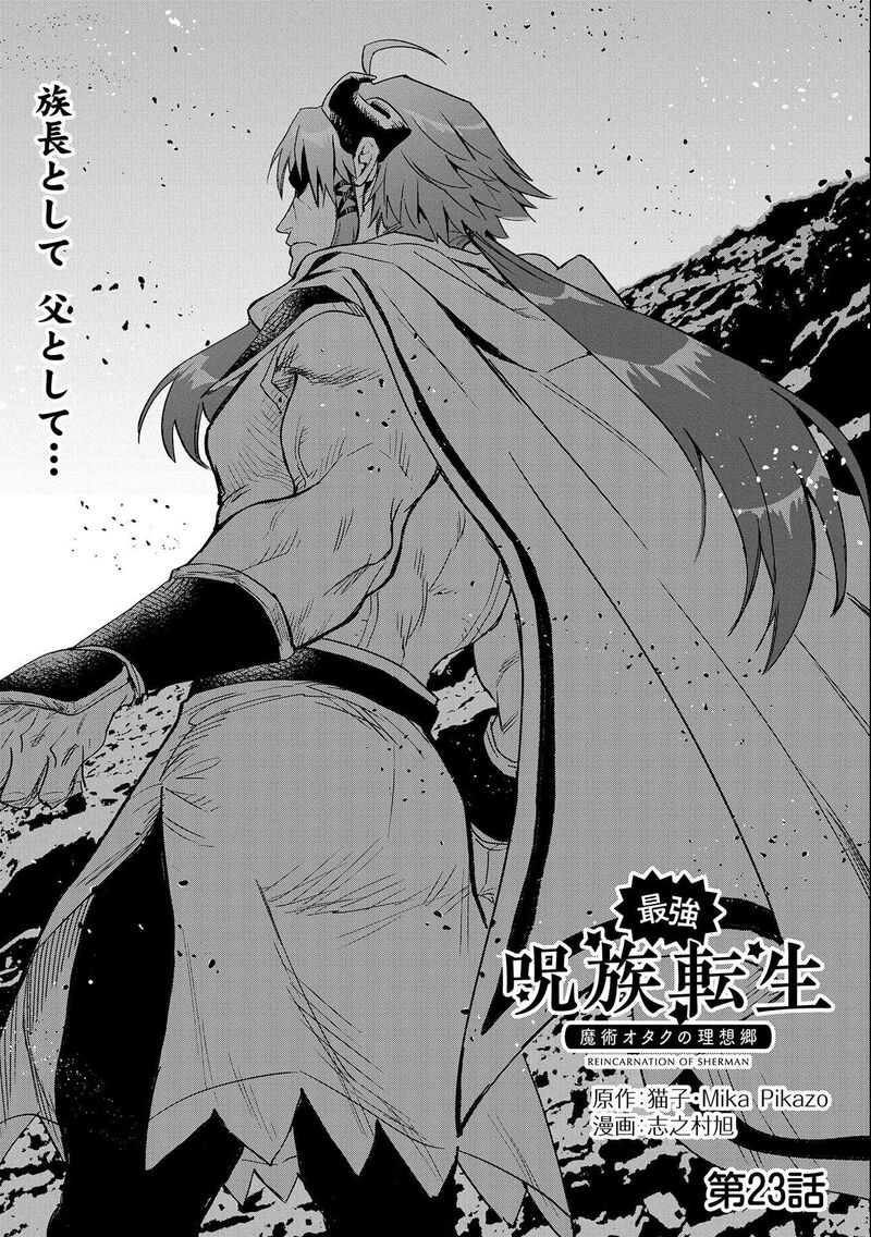 Saikyou Juzoku Tensei Majutsu Otaku No Utopia 23 2