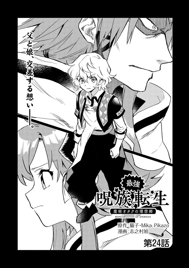 Saikyou Juzoku Tensei Majutsu Otaku No Utopia 24 2