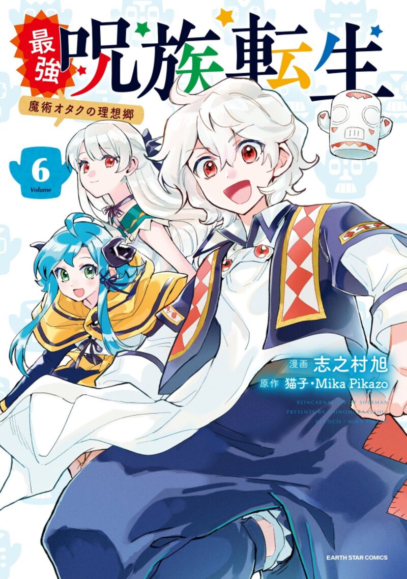 Saikyou Juzoku Tensei Majutsu Otaku No Utopia 26 1