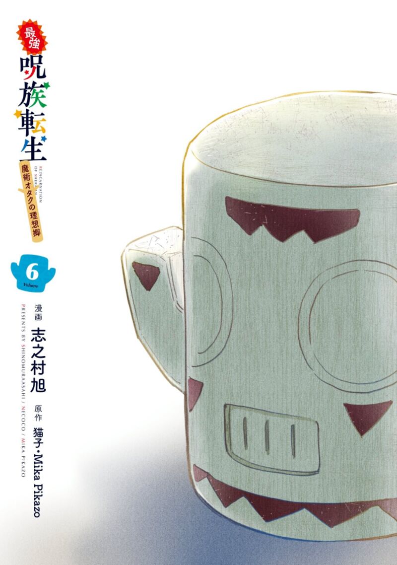 Saikyou Juzoku Tensei Majutsu Otaku No Utopia 26 3