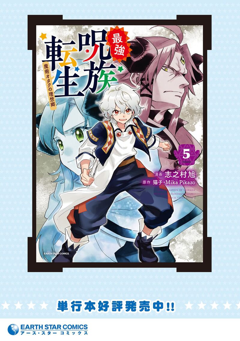 Saikyou Juzoku Tensei Majutsu Otaku No Utopia 26 31