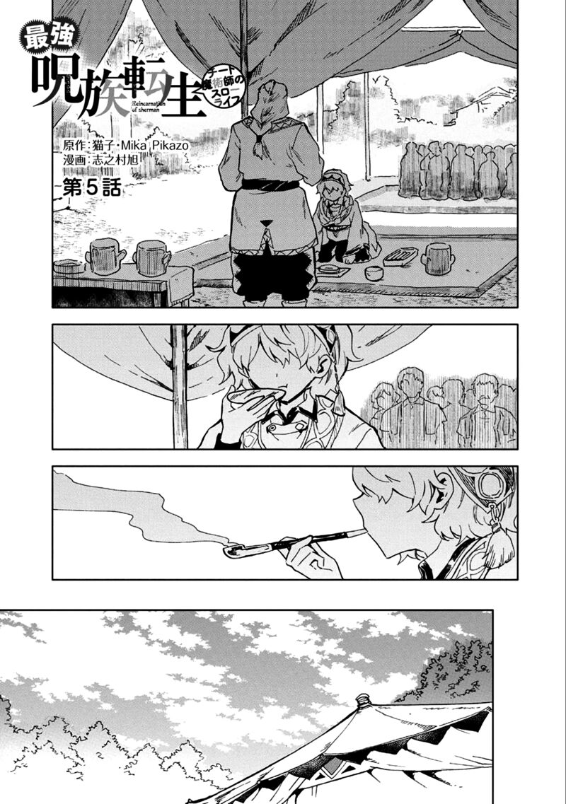 Saikyou Juzoku Tensei Majutsu Otaku No Utopia 5 2