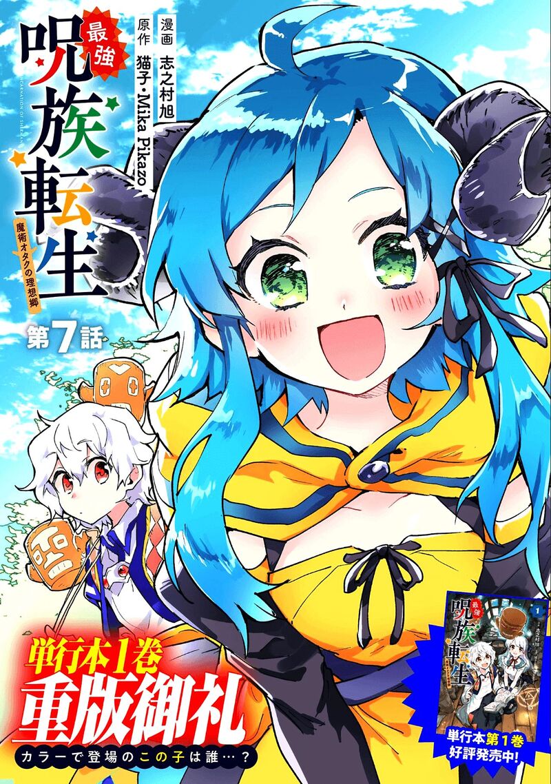 Saikyou Juzoku Tensei Majutsu Otaku No Utopia 7 2