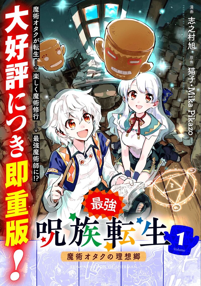 Saikyou Juzoku Tensei Majutsu Otaku No Utopia 7 3