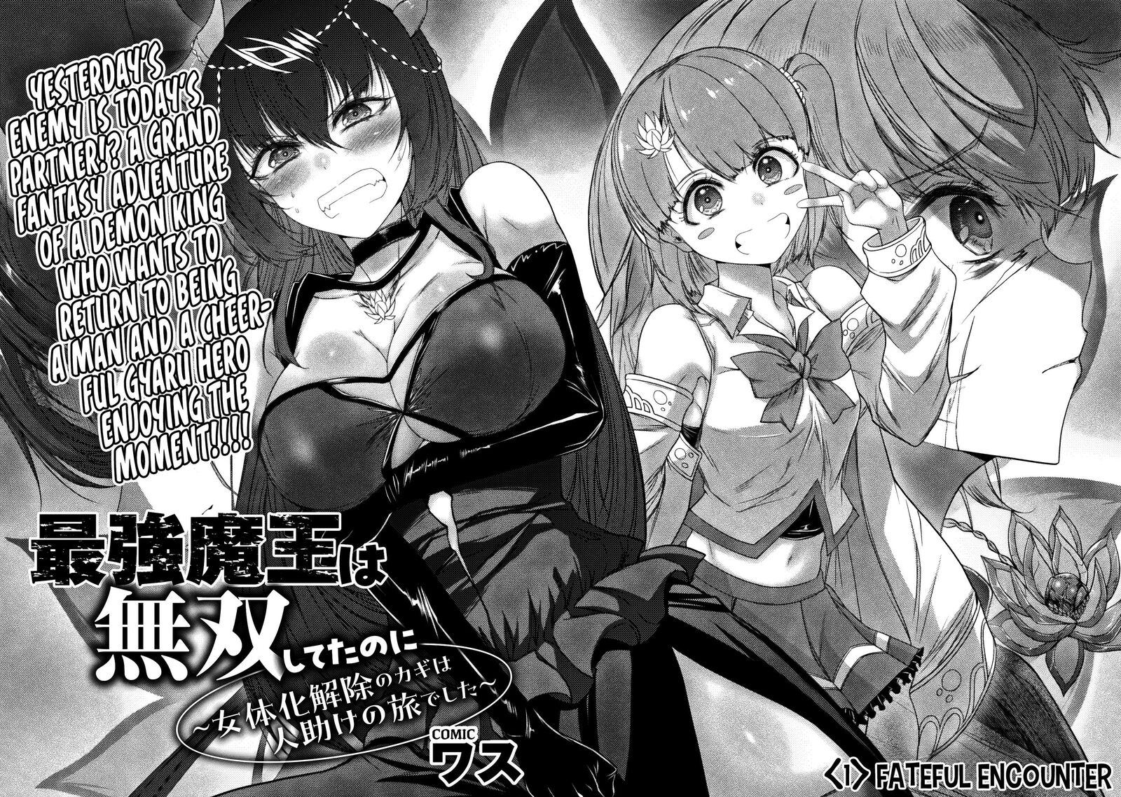 Saikyou Maou Wa Musou Shiteta No Ni Nyotaika Kaijo No Kagi Wa Hitodasuke No Tabi Deshita 1 5