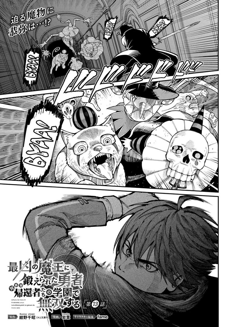 Saikyou No Maou Ni Kitaerareta Yuusha Isekai Kikanshatati No Gakuen De Musou Suru 13 4