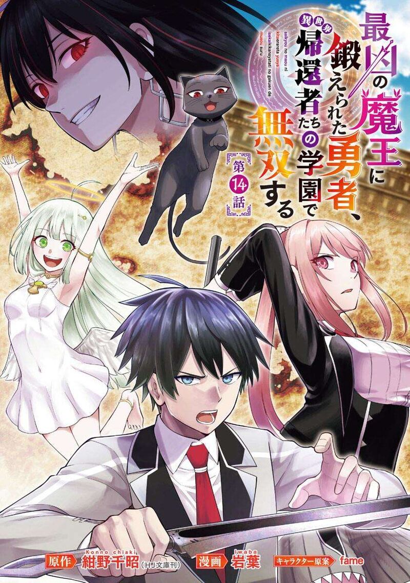 Saikyou No Maou Ni Kitaerareta Yuusha Isekai Kikanshatati No Gakuen De Musou Suru 14 1