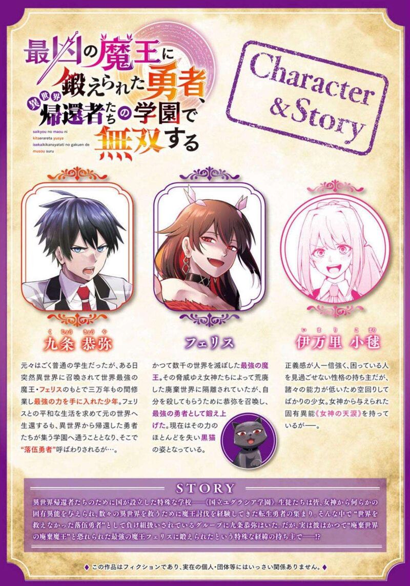 Saikyou No Maou Ni Kitaerareta Yuusha Isekai Kikanshatati No Gakuen De Musou Suru 19 2