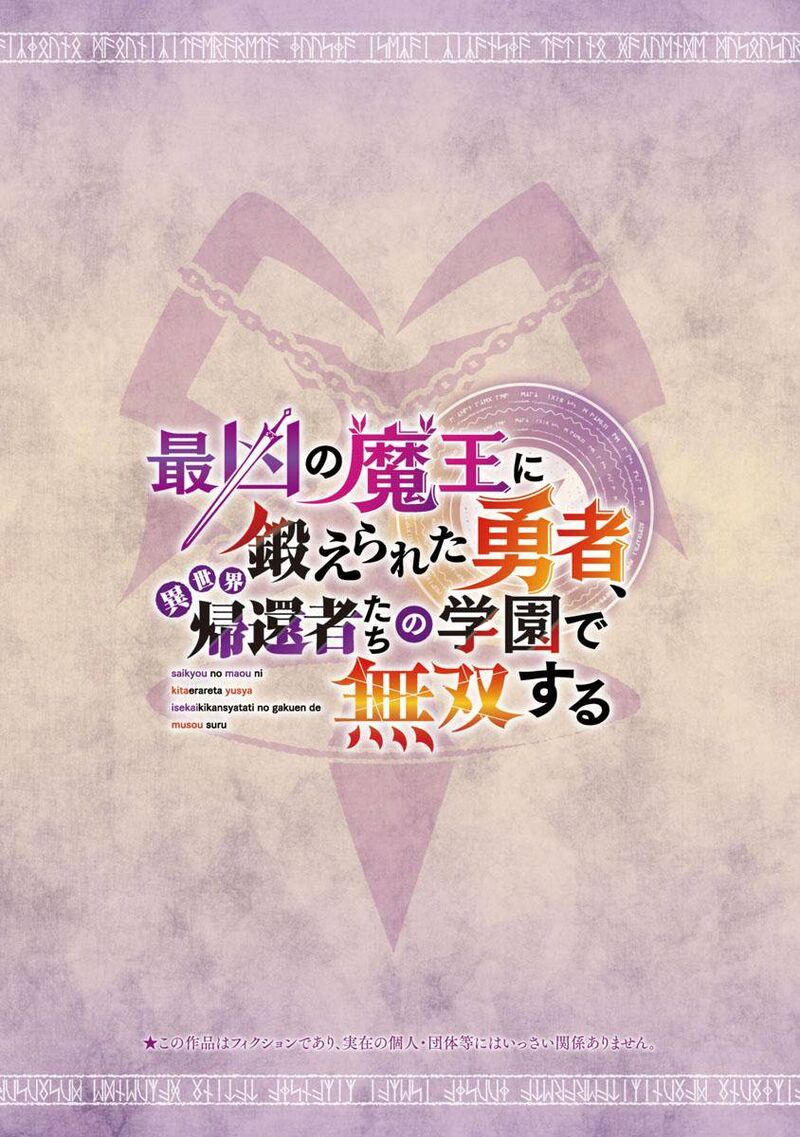 Saikyou No Maou Ni Kitaerareta Yuusha Isekai Kikanshatati No Gakuen De Musou Suru 1a 3