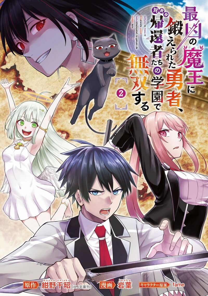Saikyou No Maou Ni Kitaerareta Yuusha Isekai Kikanshatati No Gakuen De Musou Suru 2 2