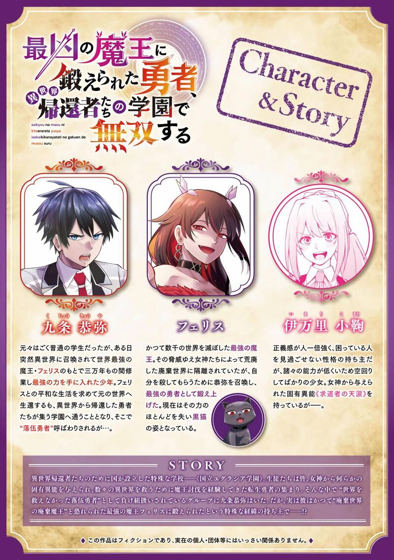 Saikyou No Maou Ni Kitaerareta Yuusha Isekai Kikanshatati No Gakuen De Musou Suru 2 3