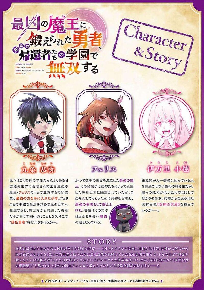 Saikyou No Maou Ni Kitaerareta Yuusha Isekai Kikanshatati No Gakuen De Musou Suru 24 2