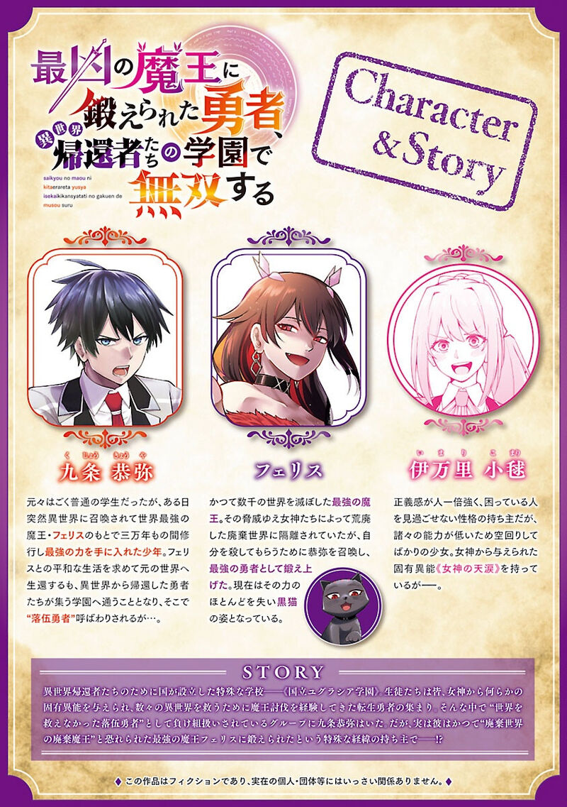 Saikyou No Maou Ni Kitaerareta Yuusha Isekai Kikanshatati No Gakuen De Musou Suru 33 2