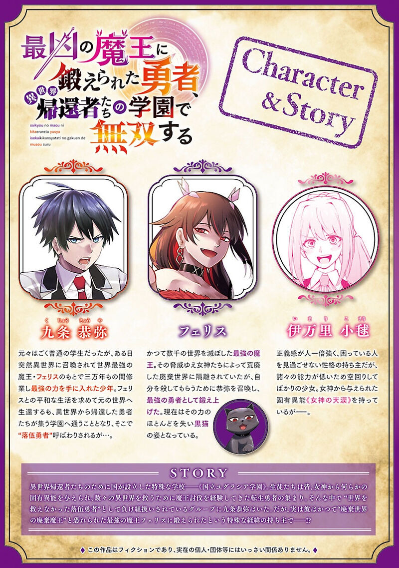 Saikyou No Maou Ni Kitaerareta Yuusha Isekai Kikanshatati No Gakuen De Musou Suru 36 2