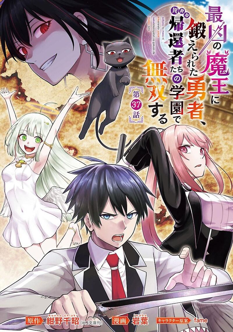 Saikyou No Maou Ni Kitaerareta Yuusha Isekai Kikanshatati No Gakuen De Musou Suru 37 1