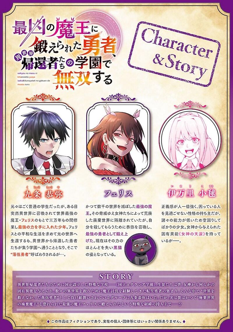 Saikyou No Maou Ni Kitaerareta Yuusha Isekai Kikanshatati No Gakuen De Musou Suru 37 2