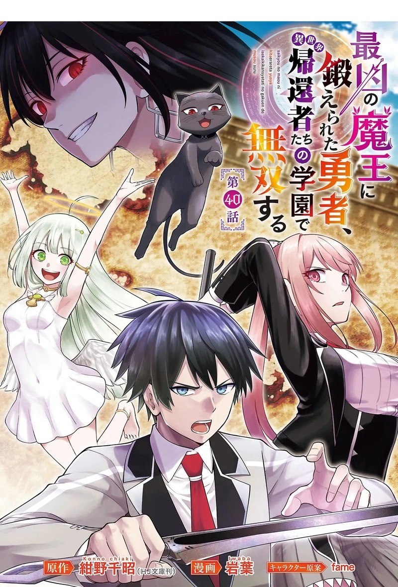 Saikyou No Maou Ni Kitaerareta Yuusha Isekai Kikanshatati No Gakuen De Musou Suru 40a 1