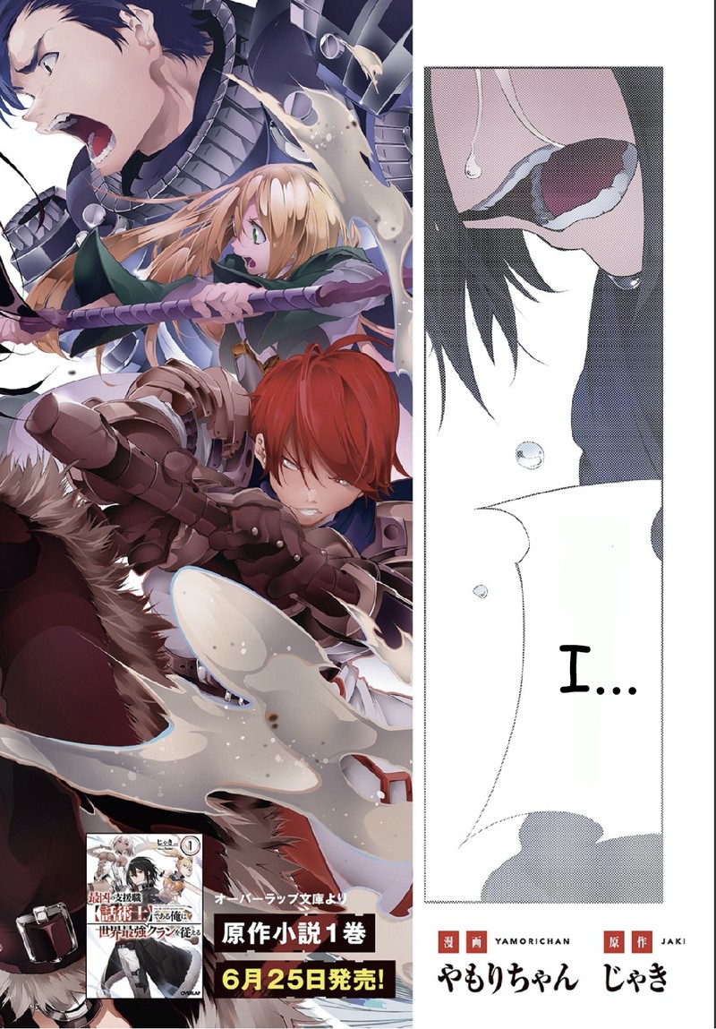 Saikyou No Shien Shoku Wajutsushi Dearu Ore Wa Sekai Saikyou Kuran O Shitagaeru 1 2