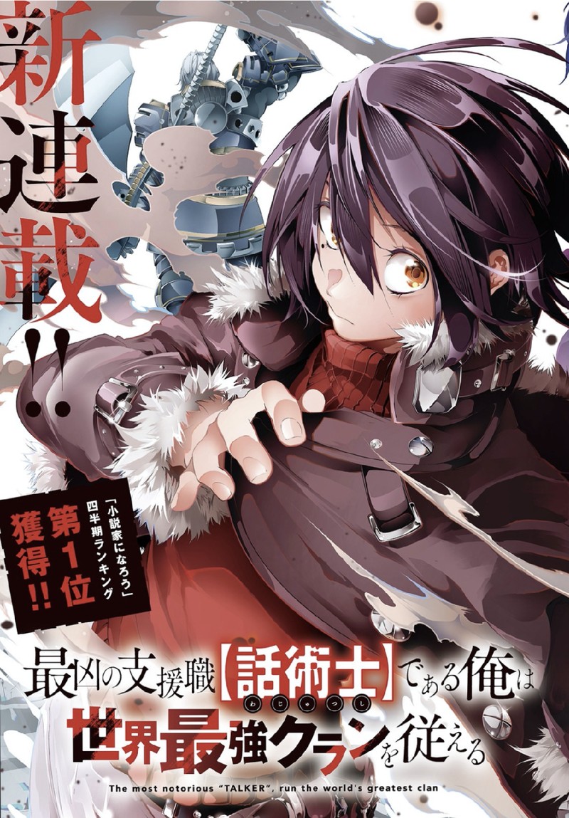 Saikyou No Shien Shoku Wajutsushi Dearu Ore Wa Sekai Saikyou Kuran O Shitagaeru 1 3