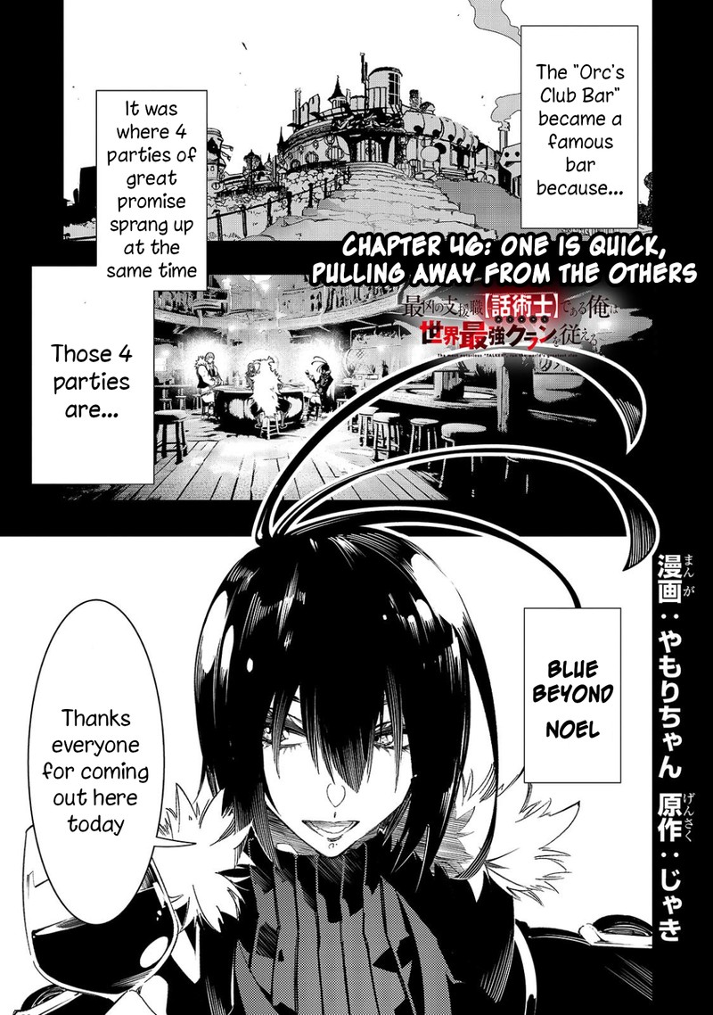 Saikyou No Shien Shoku Wajutsushi Dearu Ore Wa Sekai Saikyou Kuran O Shitagaeru 46 1