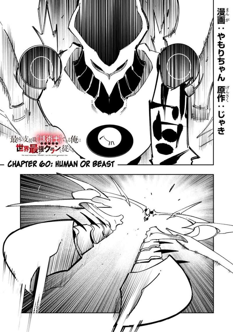 Saikyou No Shien Shoku Wajutsushi Dearu Ore Wa Sekai Saikyou Kuran O Shitagaeru 60 1