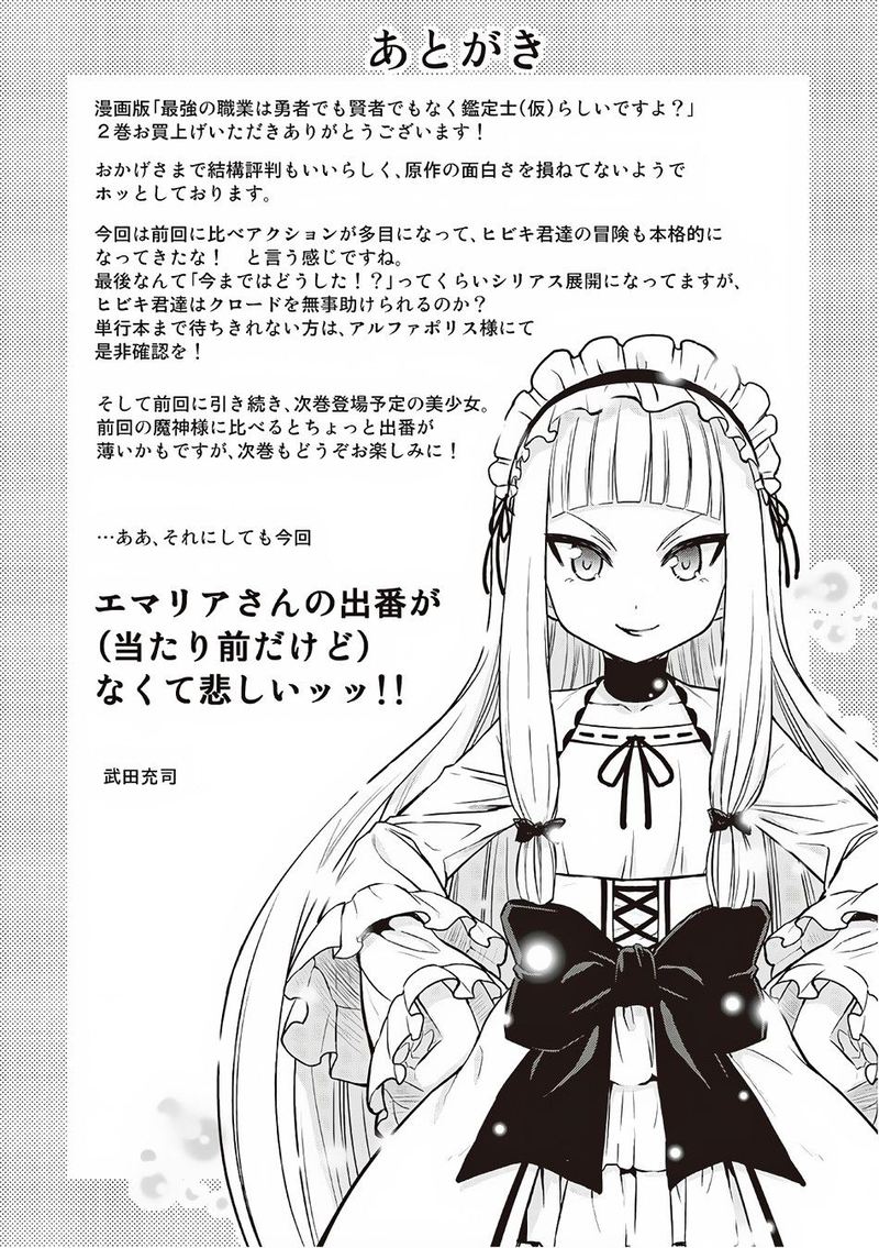 Saikyou No Shokugyou Wa Yuusha Demo Kenja Demo Naku Kanteishi Kari RashII Desu Yo 12 36