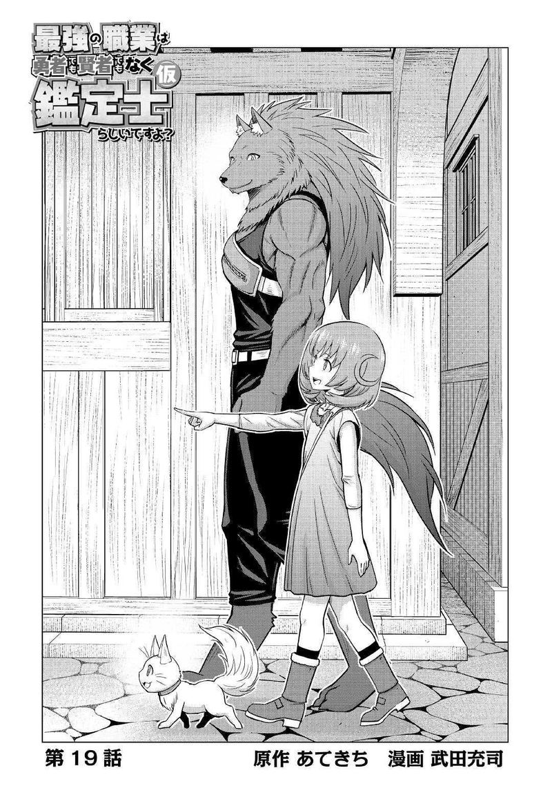 Saikyou No Shokugyou Wa Yuusha Demo Kenja Demo Naku Kanteishi Kari RashII Desu Yo 19 3