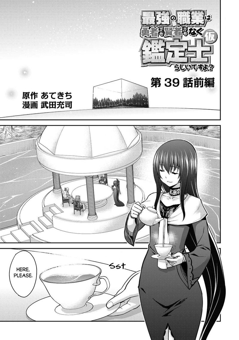 Saikyou No Shokugyou Wa Yuusha Demo Kenja Demo Naku Kanteishi Kari RashII Desu Yo 39 1
