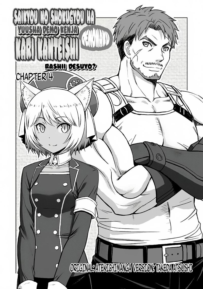 Saikyou No Shokugyou Wa Yuusha Demo Kenja Demo Naku Kanteishi Kari RashII Desu Yo 4 1