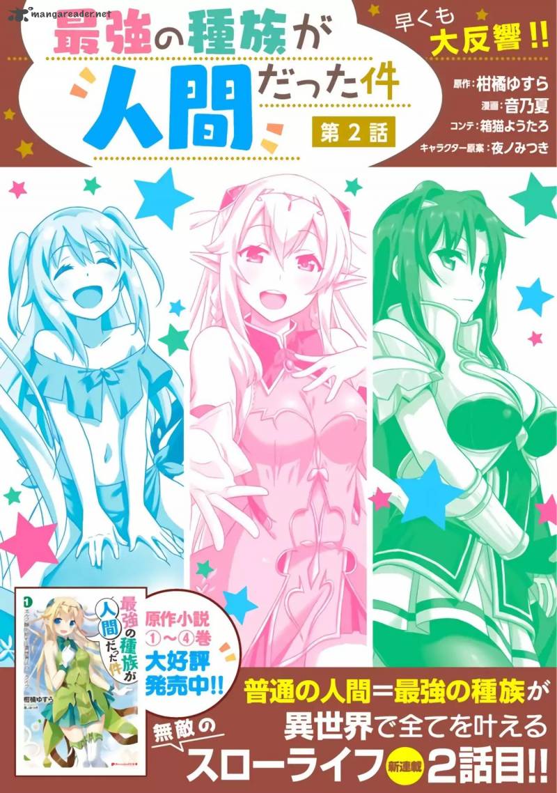 Saikyou No Shuzoku Ga Ningen Datta Ken 2 2