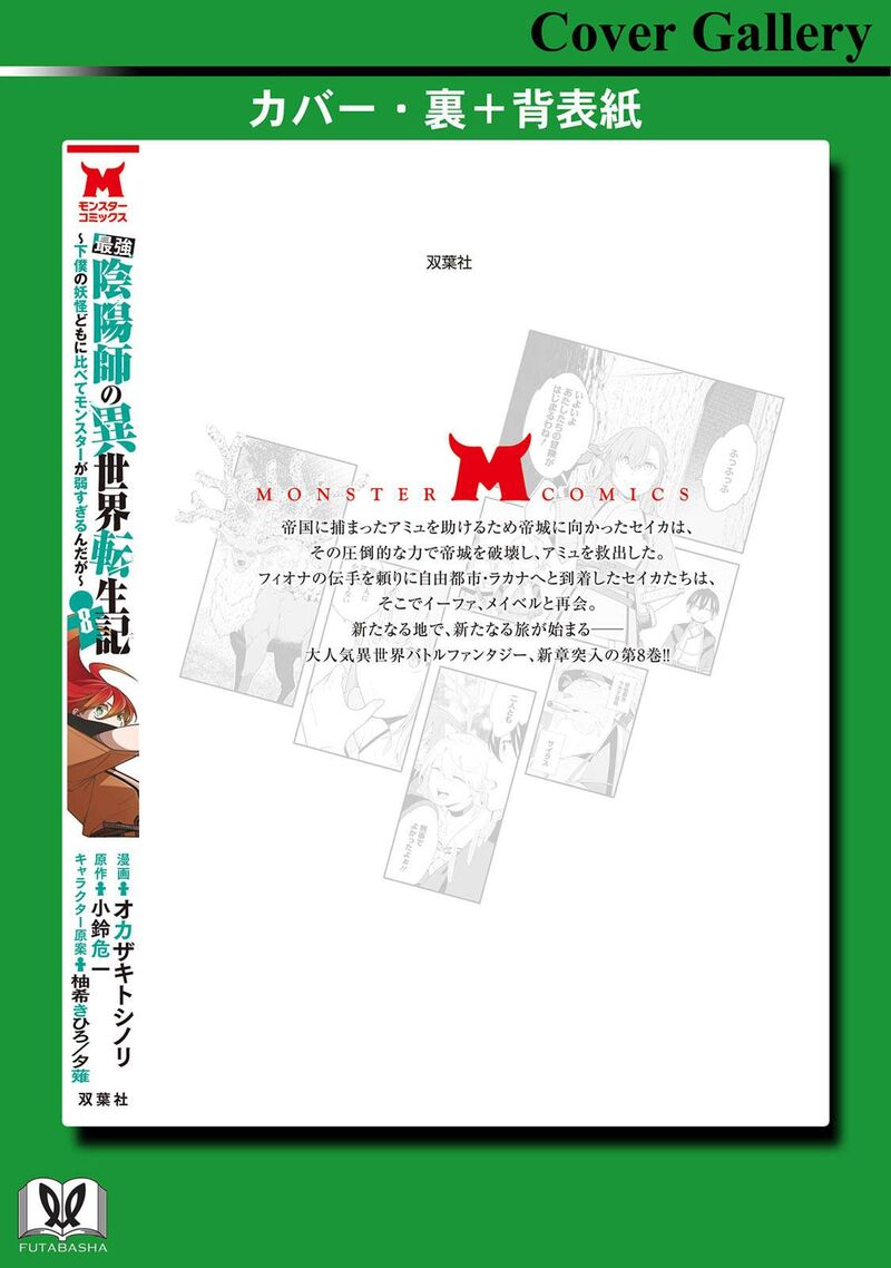 Saikyou Onmyouji No Isekai Tenseiki Geboku No Youkaidomo Ni Kurabete Monster Ga Yowaisugirundaga 35e 11