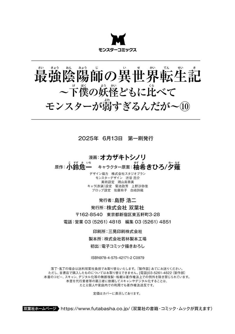 Saikyou Onmyouji No Isekai Tenseiki Geboku No Youkaidomo Ni Kurabete Monster Ga Yowaisugirundaga 45e 11
