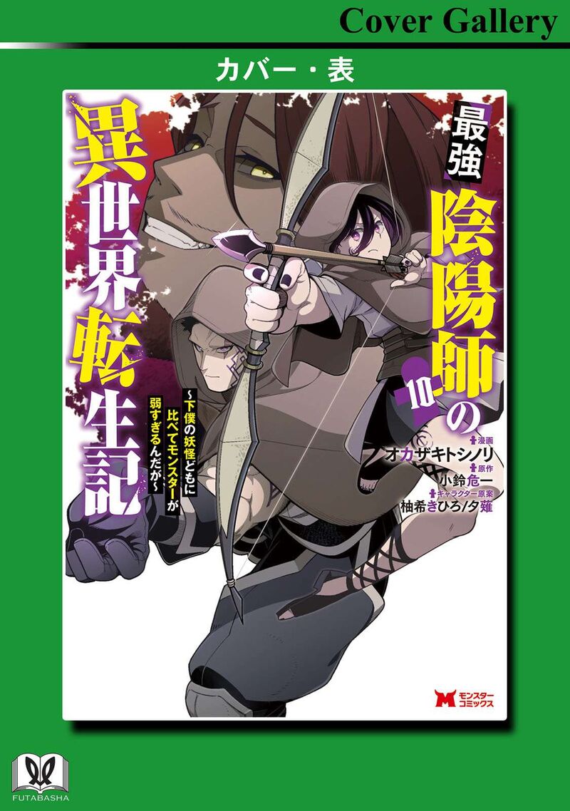 Saikyou Onmyouji No Isekai Tenseiki Geboku No Youkaidomo Ni Kurabete Monster Ga Yowaisugirundaga 45e 5