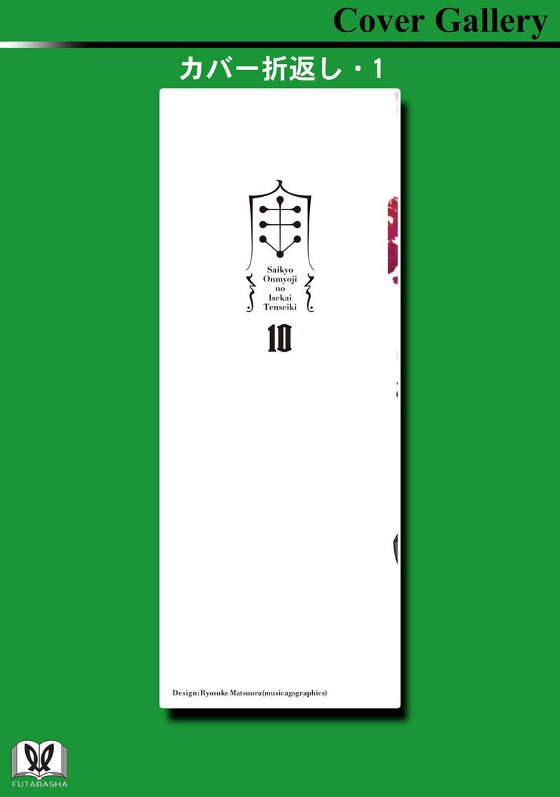 Saikyou Onmyouji No Isekai Tenseiki Geboku No Youkaidomo Ni Kurabete Monster Ga Yowaisugirundaga 45e 6