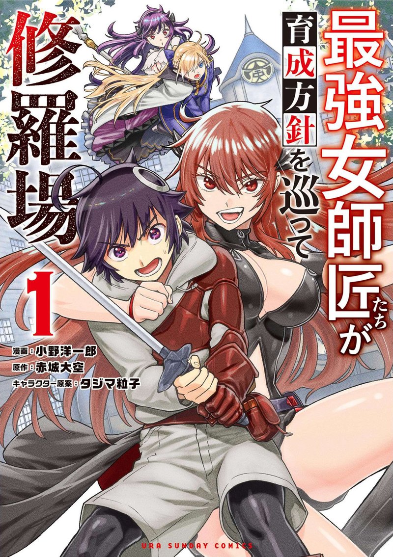 Saikyou Onna Shishu Tachi Ga Ikusei Houshin O Megutte Shuraba 1 1