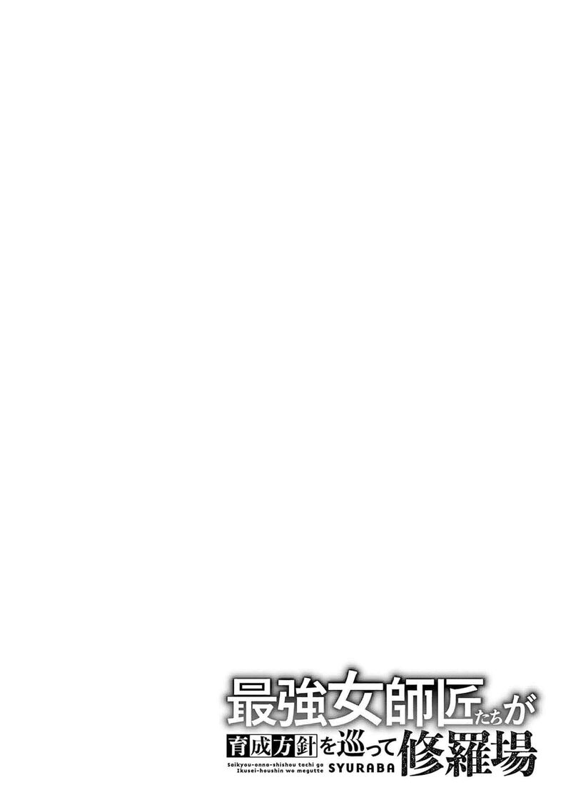 Saikyou Onna Shishu Tachi Ga Ikusei Houshin O Megutte Shuraba 75 25