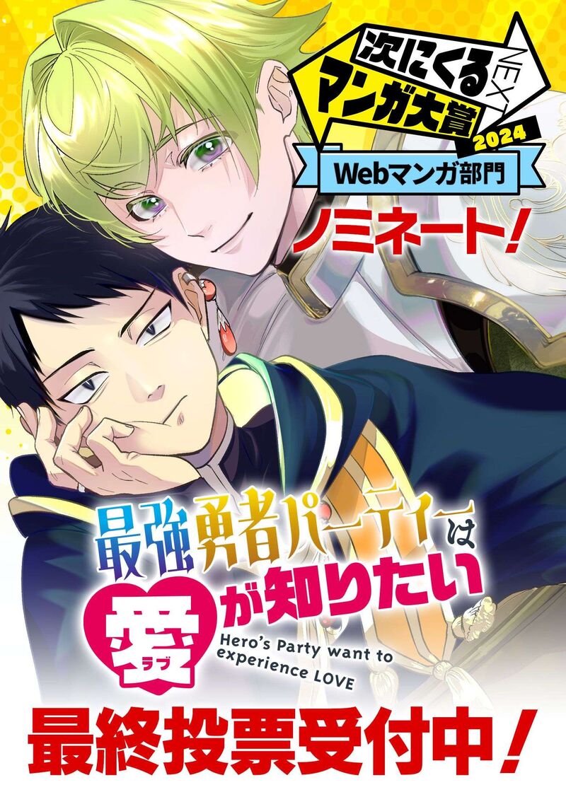 Saikyou Yuusha Party Wa Ai Ga Shiritai 18 2