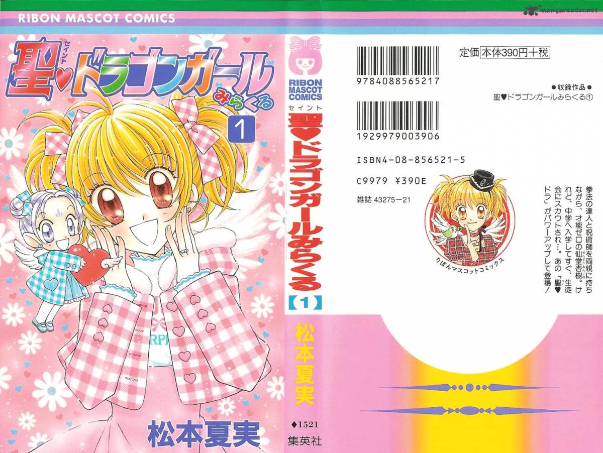 Saint Dragon Girl Miracle 1 2
