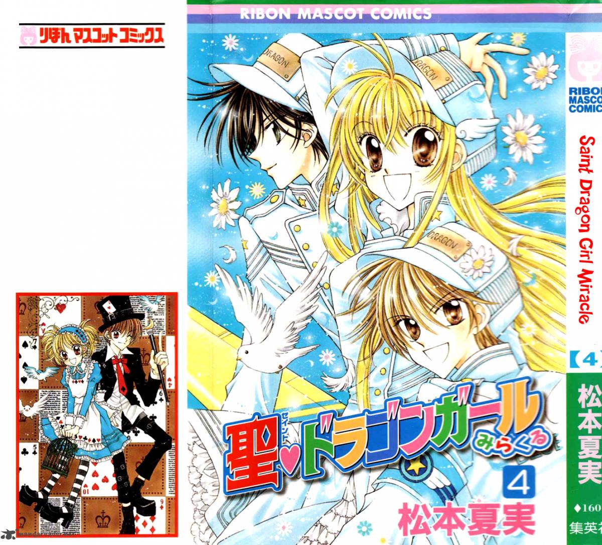 Saint Dragon Girl Miracle 14 5